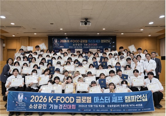 우송정보대 일본외식조리학부, K-FOOD 셰프 경연 전원 수상
