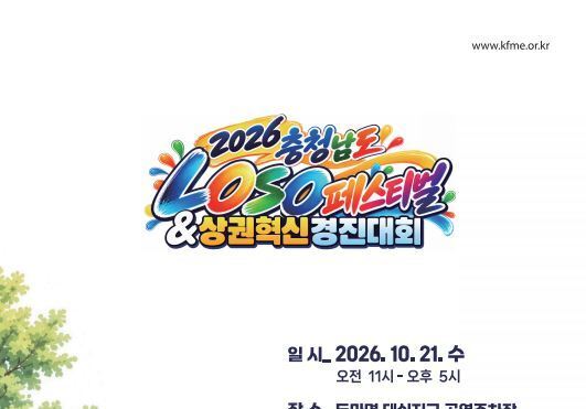 계룡시, 소상공인 우수상품 홍보·상권혁신 행사 연다