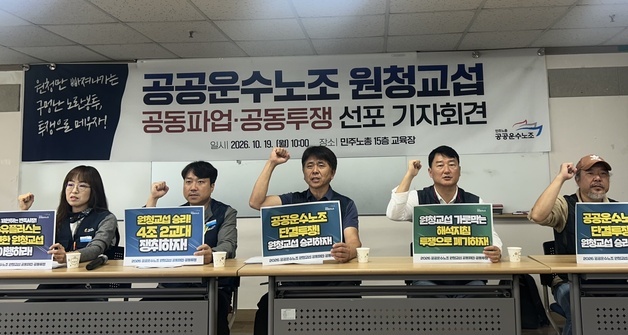 "노란봉투법에도 원청교섭 25% 그쳐"…공공운수노조 공동파업 선포