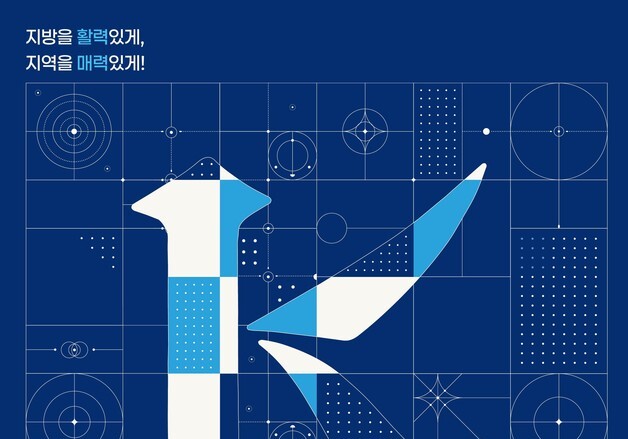 '2026 대한민국 지방시대 엑스포' 12월 청주오스코서 개최