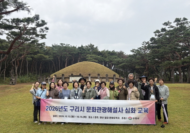 구리시 문화관광해설사, 경주·울주·양산서 현장 해설 역량 강화