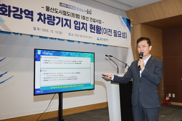 울산 트램 1호선 차량기지 어디로?…"태화강역 공기 27개월 더 걸려"
