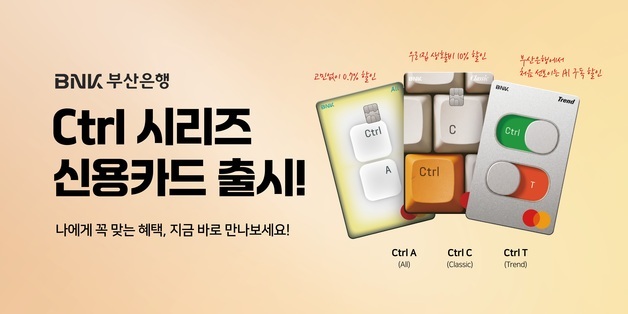 "라이프스타일·소비패턴 맞춰 혜택"…부산은행 신용카드 '컨트롤' 시리즈