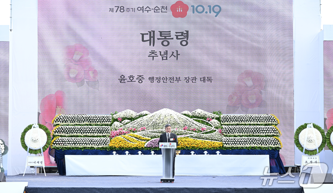 (서울=뉴스1) = 윤호중 행정안전부 장관이 19일 오전 전남광주통합특별시 순천시 오천그린광장에서 열린 ‘제78회 여순사건 합동추념식’에서 이재명 대통령의 추념사를 대독하고 있다. …