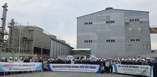 산업단지공단 울산본부, 국가산단 합동 안전캠페인