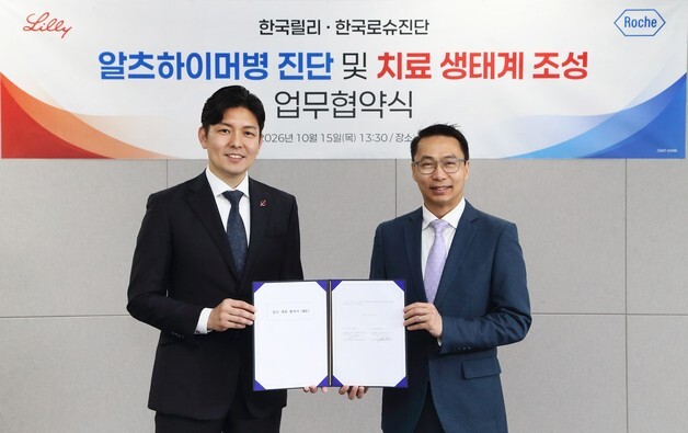 한국릴리·로슈진단, 알츠하이머병 조기 진단 확대 협력