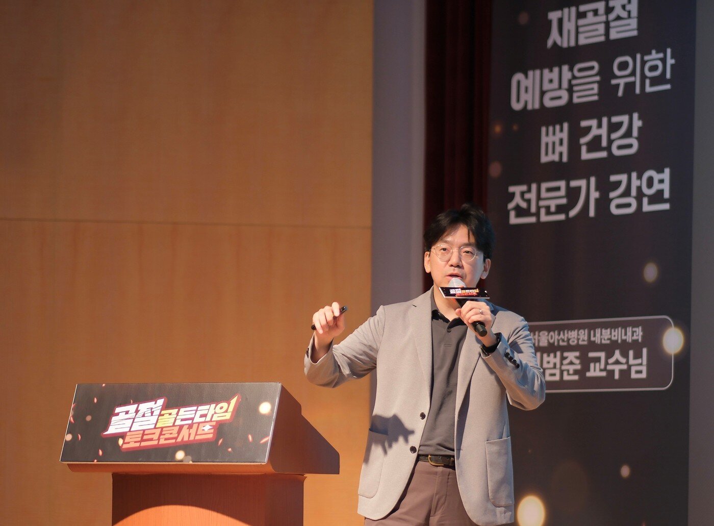 본문 이미지 - 김범준 서울아산병원 내분비내과 교수가 골다공증 예방을 주제로 강연을 하고 있다(암젠코리아 제공)