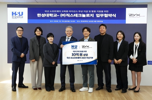 한성대, 직스테크놀로지서 10억 원 상당 AI 소프트웨어 기부받아