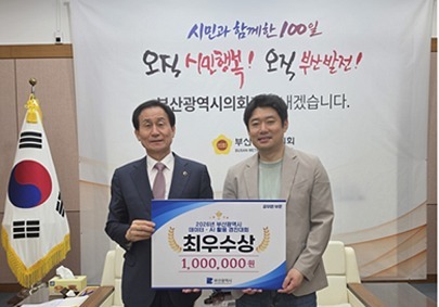 부산시의회 공무원, 데이터·AI 활용 경진대회 최우수상 수상