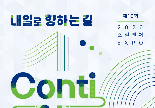 성동구, 소셜벤처 혁신기술·제품 선보인다…23일 엑스포 개막