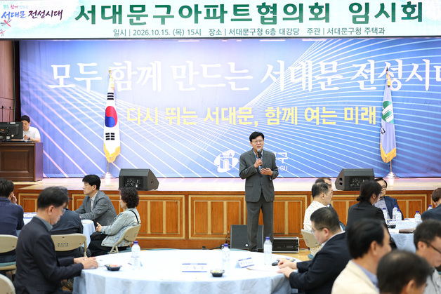 서대문구 아파트 73개 단지 협의체 출범…구청장 간담회도
