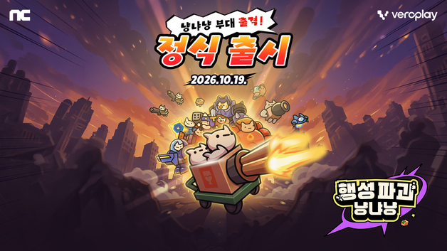 엔씨, 모바일 캐주얼 신작 '행성파괴 냥냐냥' 출시