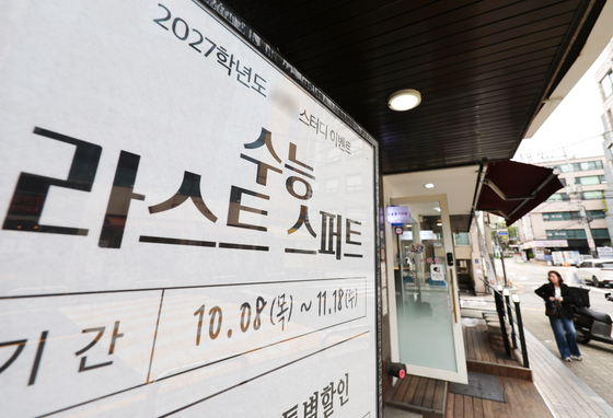 한 달 앞으로 다가온 2027학년도 수능