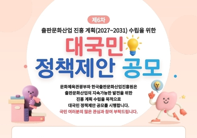 출판진흥 5개년 계획 국민 제안 접수…11월 20일까지