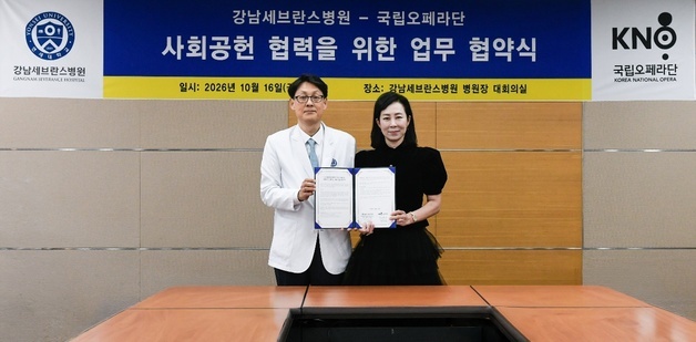 국립오페라단·강남세브란스…공연 응급 대응 협약