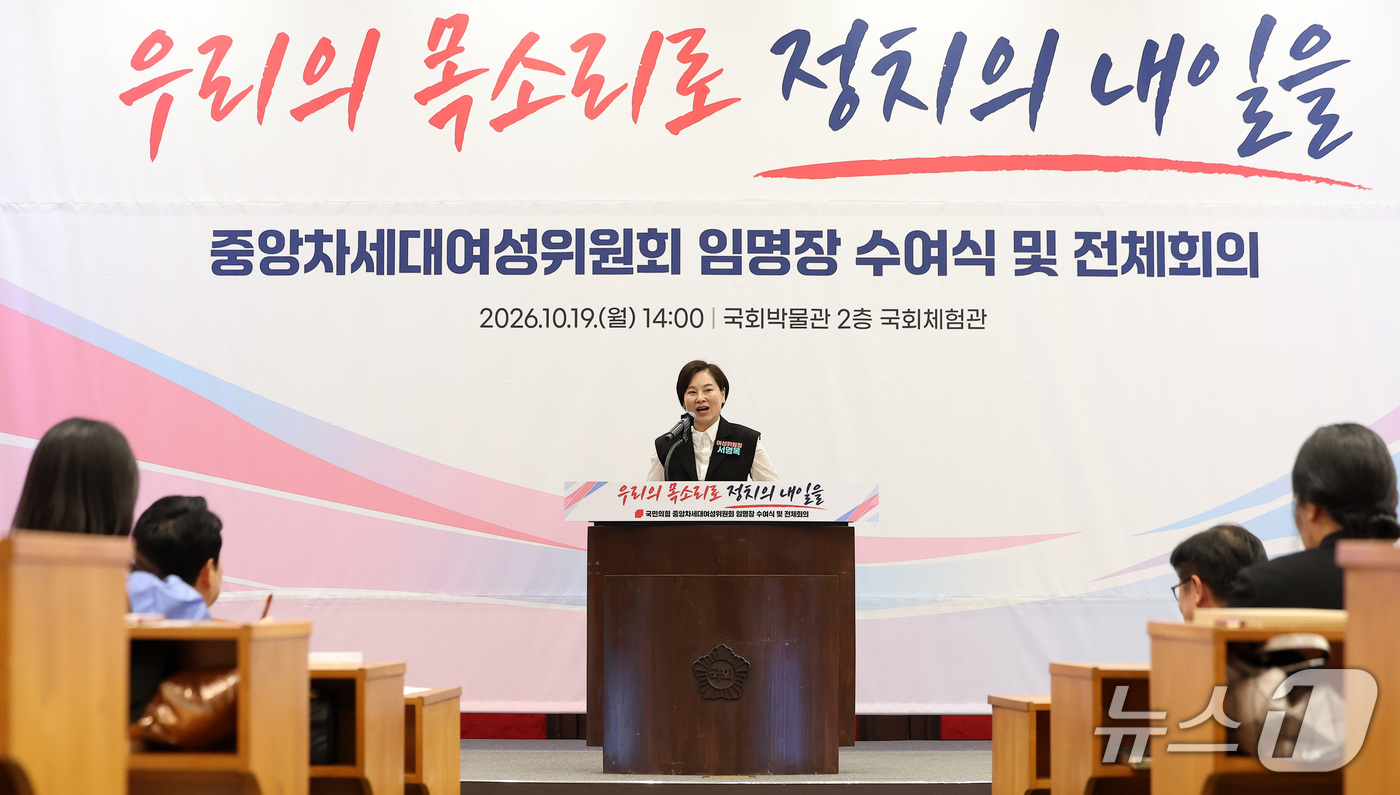 (서울=뉴스1) 김성진 기자 = 서명옥 국민의힘 중앙여성위원장이 19일 서울 여의도 국회박물관에서 열린 중앙차세대여성위원회 임명장 수여식 및 전체회의에서 개회사를 하고 있다. 20 …