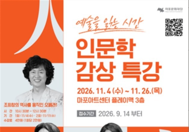 마포문화재단 인문학 특강…영화·재즈 포함 10회