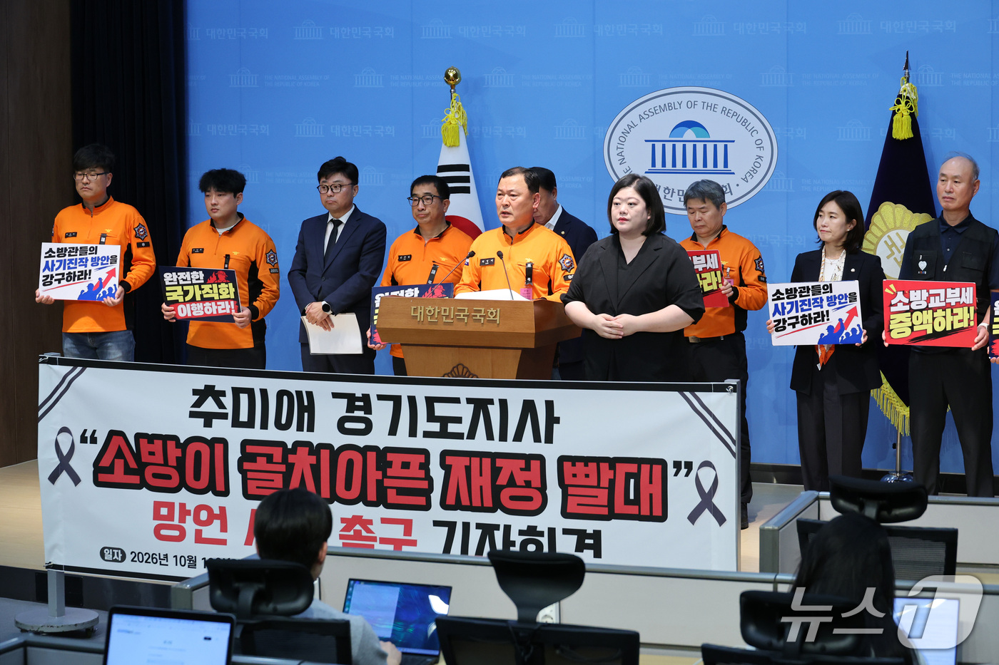 (서울=뉴스1) 신웅수 기자 = 소방통합공무원노동조합 소속 소방관들이 19일 서울 여의도 국회 소통관에서 추미애 경기도지사 사퇴와 소방의 국가직화를 촉구하고 있다. 2026.10. …