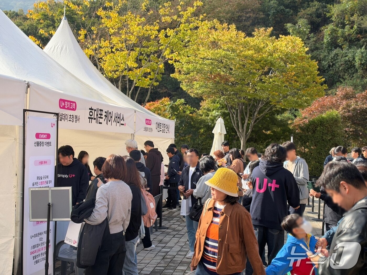 본문 이미지 - LG유플러스가 19일 경기도 광주시 화담숲에 장기고객의 가족과 지인 5000명을 초청해 행사를 진행했다. ⓒ 뉴스1 이민주 기자