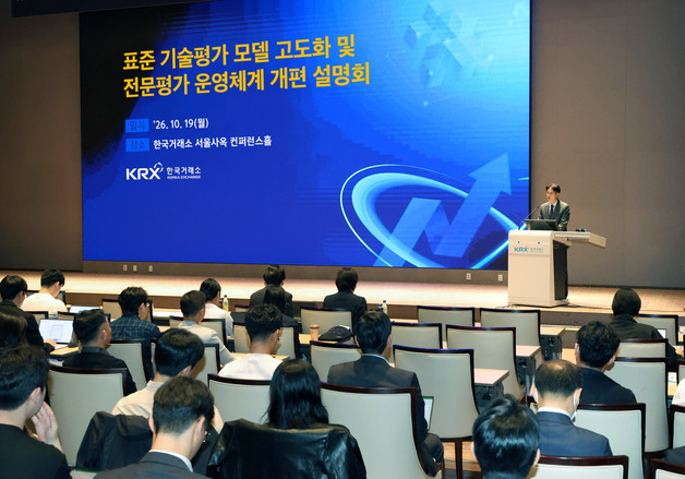 거래소, 기술특례상장 평가 개편…우주항공·로봇 분야 신설