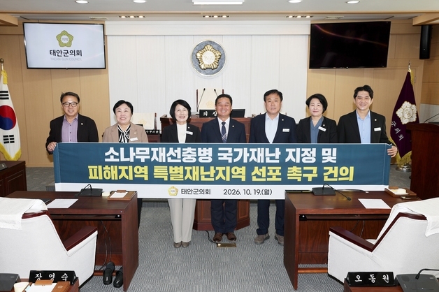 태안군의회 "소나무재선충병 국가재난 지정·특별재난지역 선포해야"