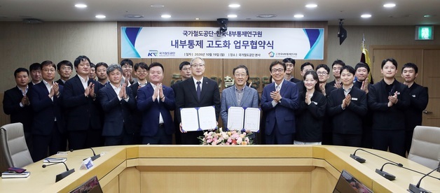 철도공단, 한국내부통제연구원과 감사체계 고도화 협약