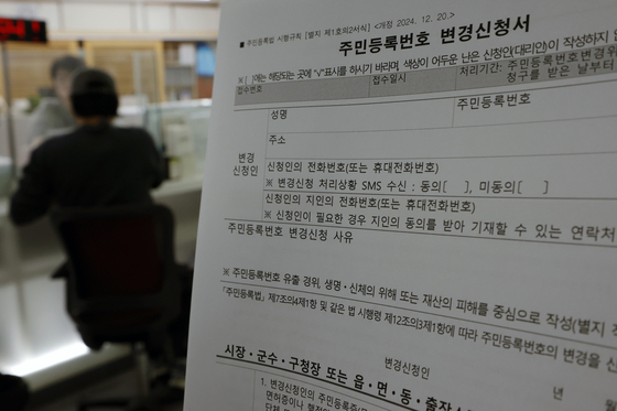 유출된 개인정보 도용 2차 피해 우려에 주민번호 변경까지…
