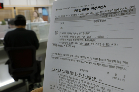 유출된 개인정보 도용 2차 피해에 주민번호 변경…