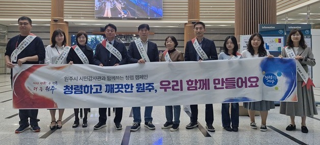 "신뢰받는 공직문화 위해"…원주시, 청렴문화 확산 위한 캠페인