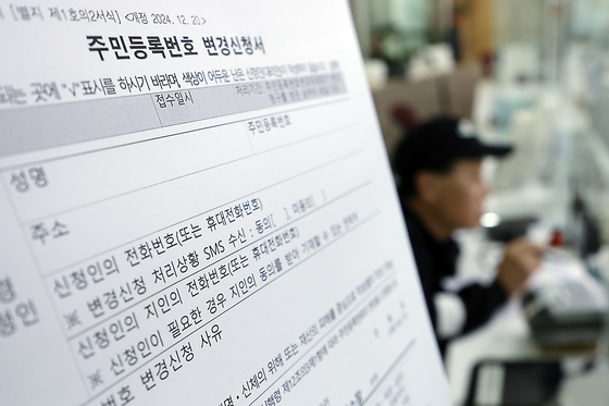평생 따라다니는 주민번호, 유출된 개인정보 도용 2차 피해 막기 위해
