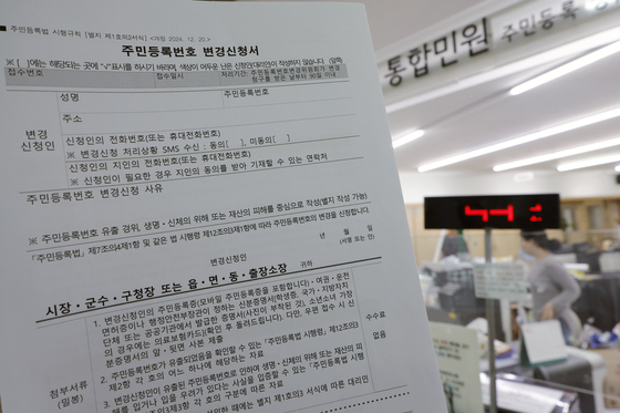 평생 따라다니는 주민번호, '유출된 개인정보 도용 2차 피해 막기 위해'
