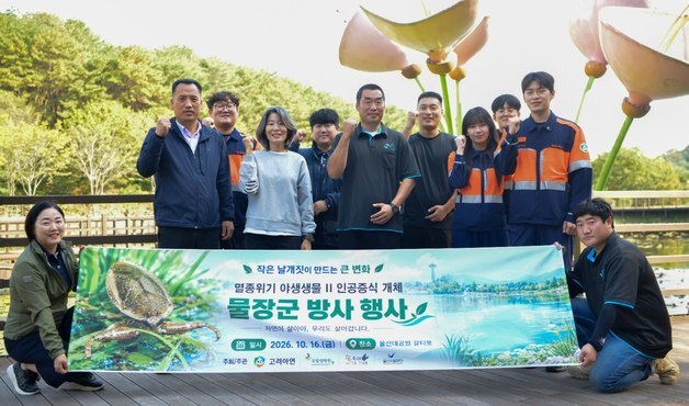 고려아연, 멸종위기 '물장군' 20마리 방사…생물 다양성 보전 노력