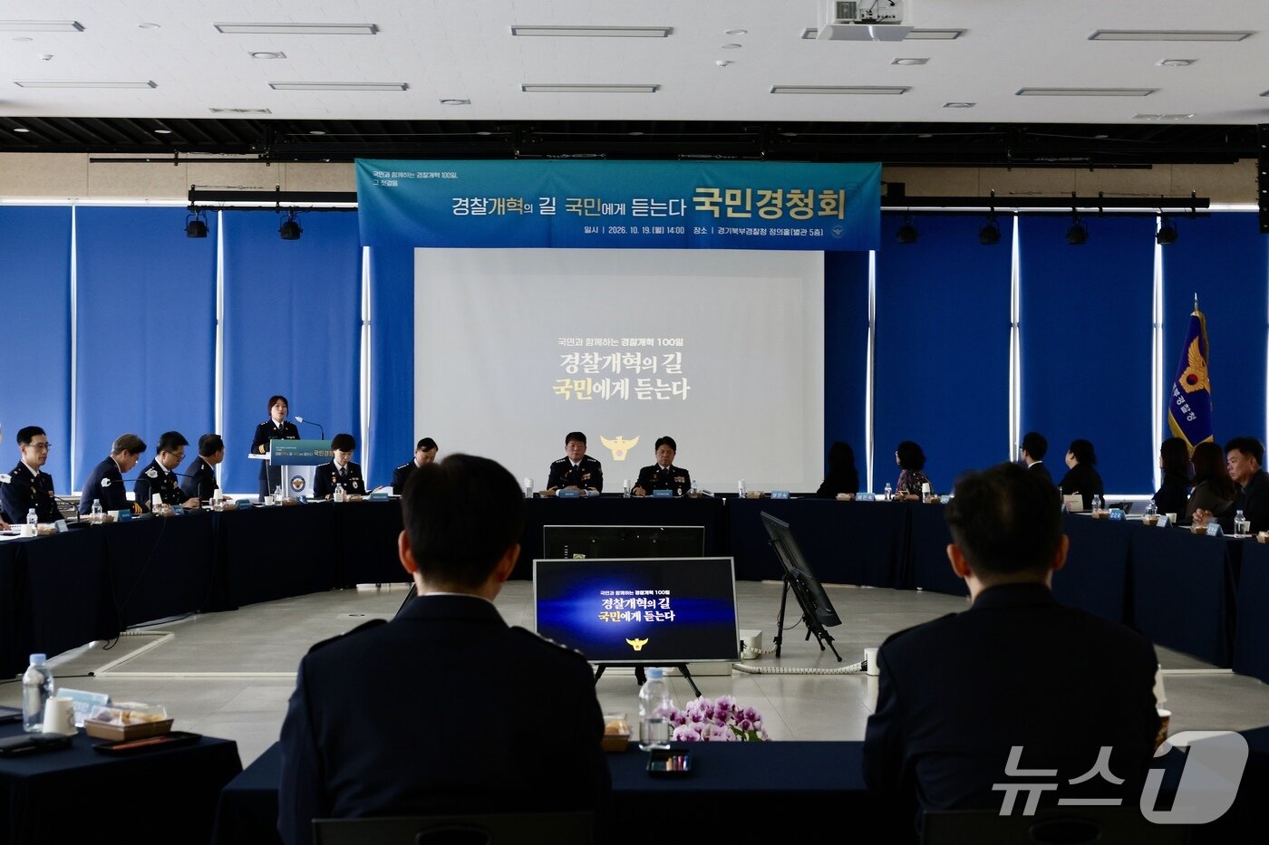 본문 이미지 - 19일 경기북부경찰청에서 열린 국민경청회.(경기북부경찰청 제공. 재판매 및 DB 금지)/뉴스1