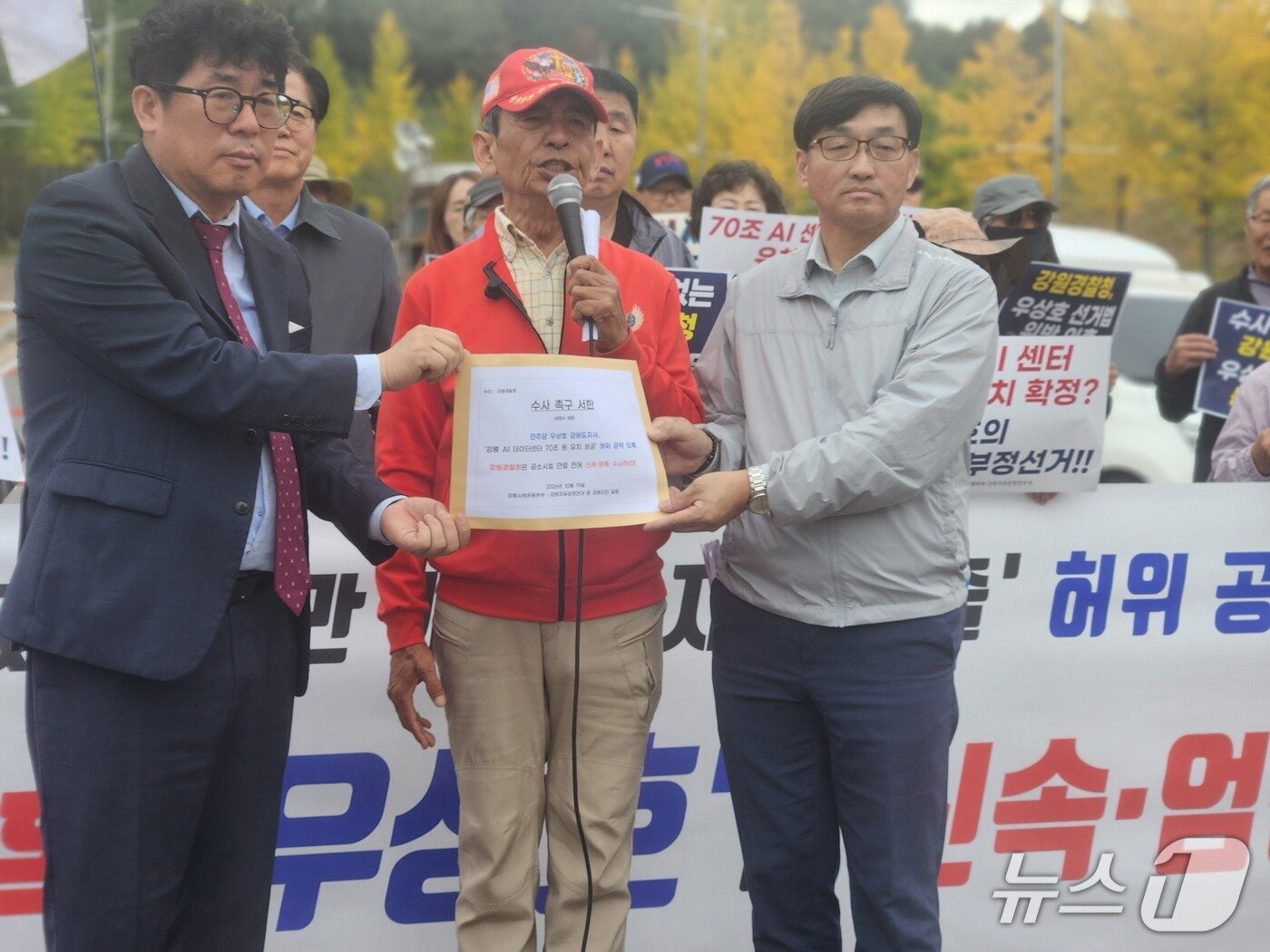 본문 이미지 - 강릉사랑운동본부와 강원자유공정연대 등 시민단체 회원 30여 명은 19일 오후 강원경찰청 앞에서 집회를 열고 우상호 지사의 선거법 사건 수사를 촉구했다. 2026.1019/뉴스1 이종재기자