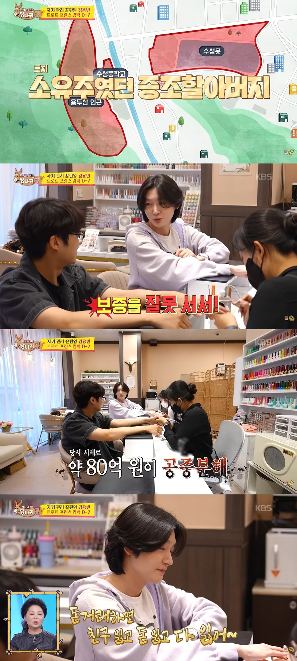 본문 이미지 - KBS 2TV '사장님 귀는 당나귀 귀'