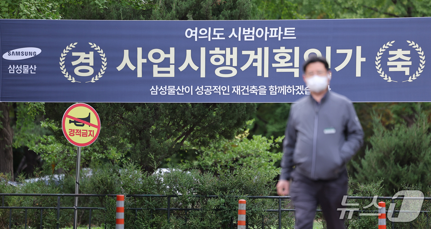 (서울=뉴스1) 김성진 기자 = 19일 서울 영등포구 여의도 시범아파트 단지에 재건축 시공사 선정 관련 대형 현수막이 걸려 있다.삼성물산에 따르면 여의도 시범아파트 재건축 사업시행 …