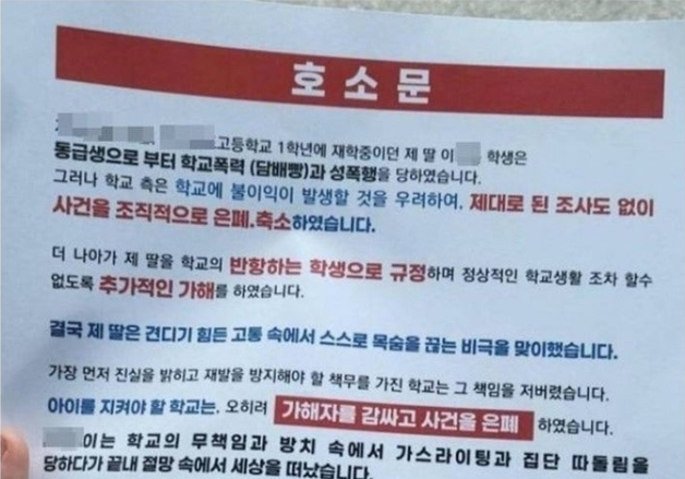 '담뱃불 학폭' 여고생 사망…가해자 처분 낮춘 교육당국 '국감 도마'