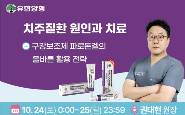 "스케일링만으로 안 돼"…유한양행, 수의사 대상 치주질환 웨비나