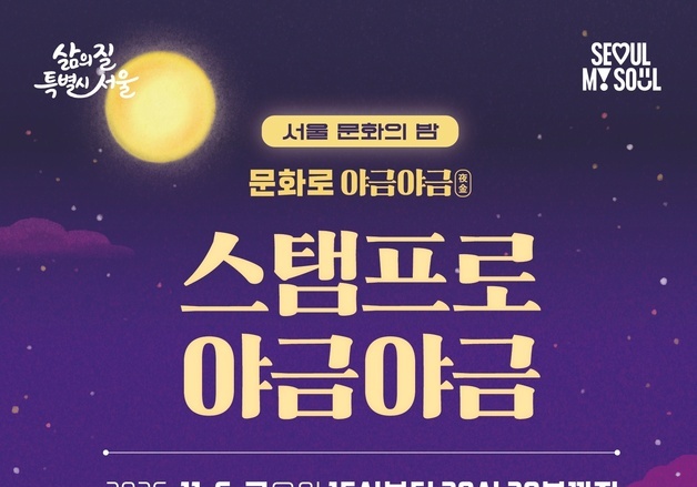 "도심 문화시설 걸으며 즐긴다"…서울시, '스탬프 투어' 첫선