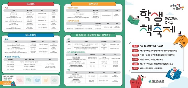 '2026 대구 학생 책축제' 24일 2·28기념학생도서관서 개최