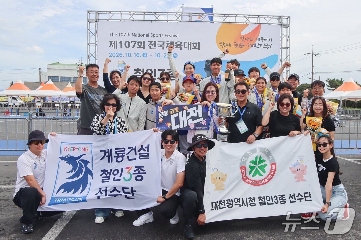 본문 이미지 - 제107회 전국체육대회 철인3종경기에서 종합우승을 차지한 대전시 선수들과 관계자들이 기념촬영을 진행하고 있다. (계룡건설 제공. 재판매 및 DB 금지)2026.10.19/뉴스1