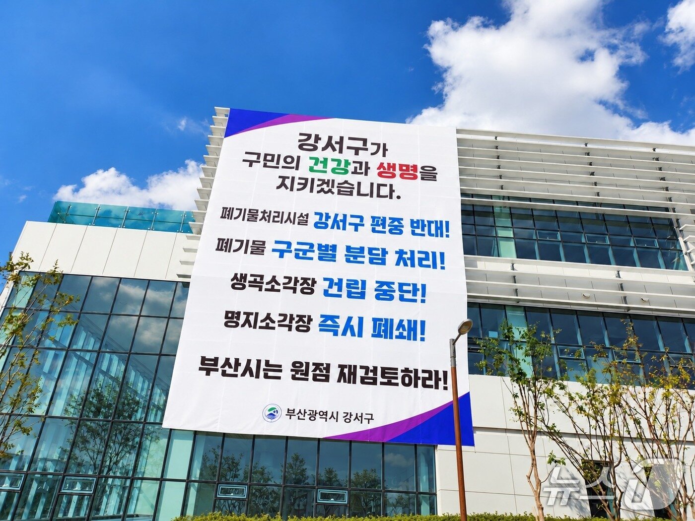 본문 이미지 - 에코델타복지타운에 생곡소각장 건립 중단을 촉구하는 현수막이 설치돼 있다.(강서구청 제공. 재판매 및 DB 금지)