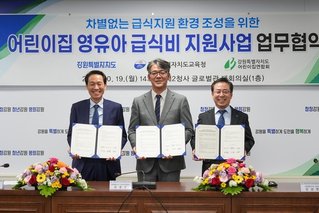 강원교육청·강원도, 어린이집 급식비 지원·품질 확보 협력