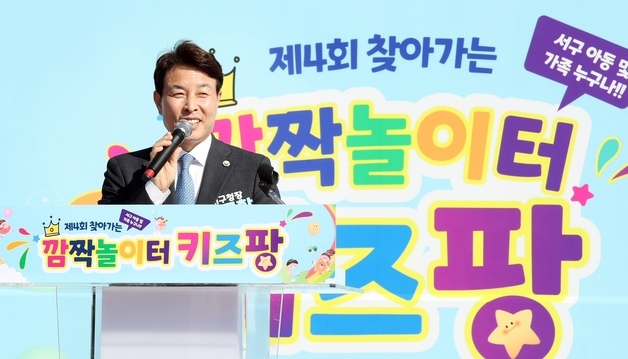 대전 서구, 찾아가는 깜짝놀이터 키즈팡 운영
