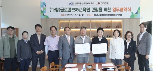 전남광주특별시교육청 '(가칭)글로컬ESG교육원' 건립 추진