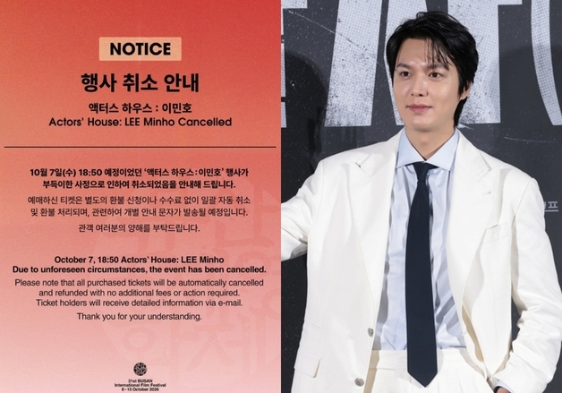 '암살자(들)' 여파? 이민호, 부국제 행사 돌연 취소 "부득이한 사정"