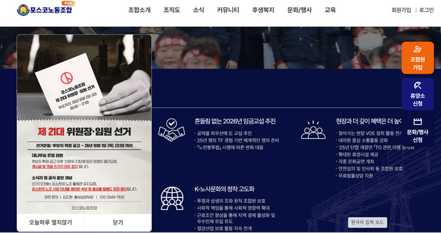 포스코 노조, 차기 위원장 선거 시작…오후 8시쯤 결과 나올 듯