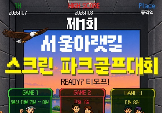 지하도상가에서 열리는 스크린 파크골프 대회…시민누구나 참여