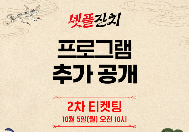10살 넷플릭스, 시청자와 상암서 '넷플잔치'…"기대작 선공개"