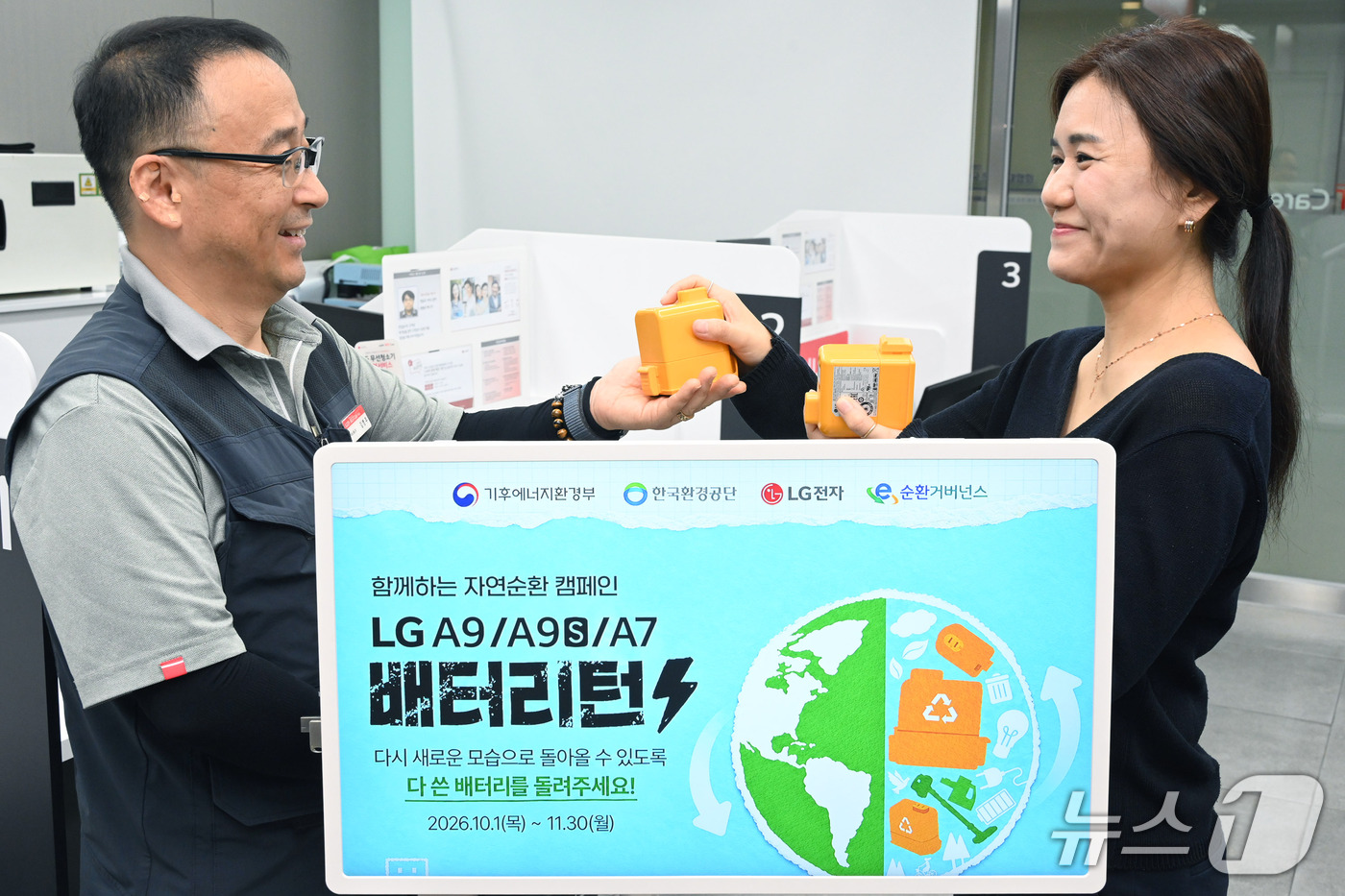 (서울=뉴스1) = LG전자는 기후에너지환경부 후원 아래 한국환경공단, E-순환거버넌스와 공동으로 오는 11월 30일까지 배터리턴 캠페인을 진행한다고 2일 밝혔다.고객은 제조사와 …